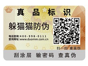產品定制不干膠防偽標簽具有什么價值？