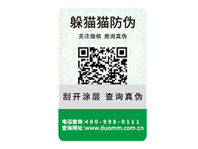 二維碼防偽標簽能帶來什么優勢好處？