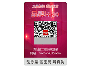 品牌定制激光防偽標簽具有什么作用？