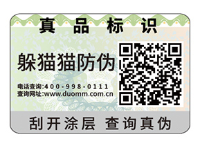 品牌運用不干膠防偽標簽具有什么價值？