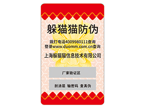 品牌定制塑膜防偽標簽具有什么價值作用？