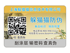 數碼防偽標簽的運用具有什么效果？