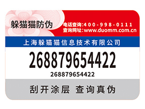 品牌定制防偽標簽能夠帶來什么優勢好處？