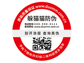 企業運用數碼防偽標簽具有什么優勢價值？