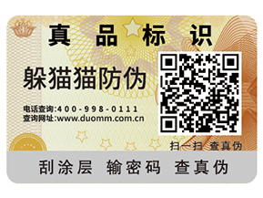 二維碼防偽標簽能夠給企業帶來什么價值作用？