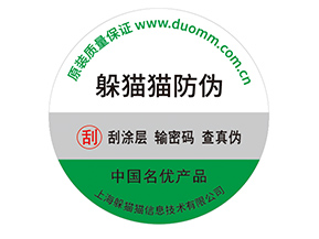 不干膠防偽標簽的運用具有什么優勢？