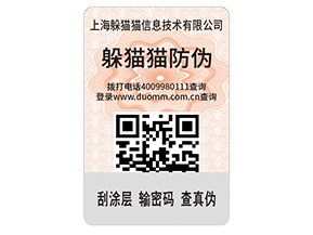 數碼防偽標簽的運用能夠帶來什么價值好處？