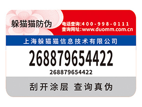 不干膠防偽標簽的價值都有哪些？