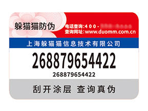 防偽標簽：筑牢市場信任的多維防護屏障