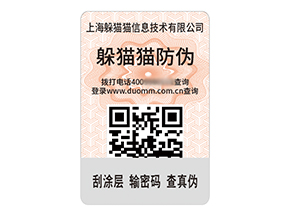 數(shù)碼防偽標(biāo)簽：以數(shù)字化特性彰顯多元價(jià)值