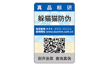防偽標識.jpg