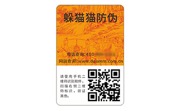 塑膜防偽標(biāo)識(shí).jpg